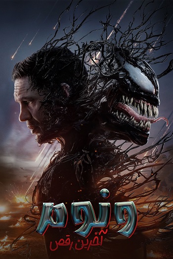 دانلود فیلم 2024 Venom: The Last Dance